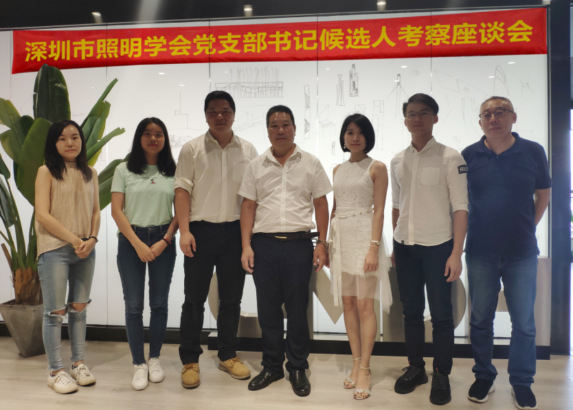學(xué)會動態(tài)|光.充電燈光設(shè)計師直播交流講座；專委會工作會議；黨支部書記考察