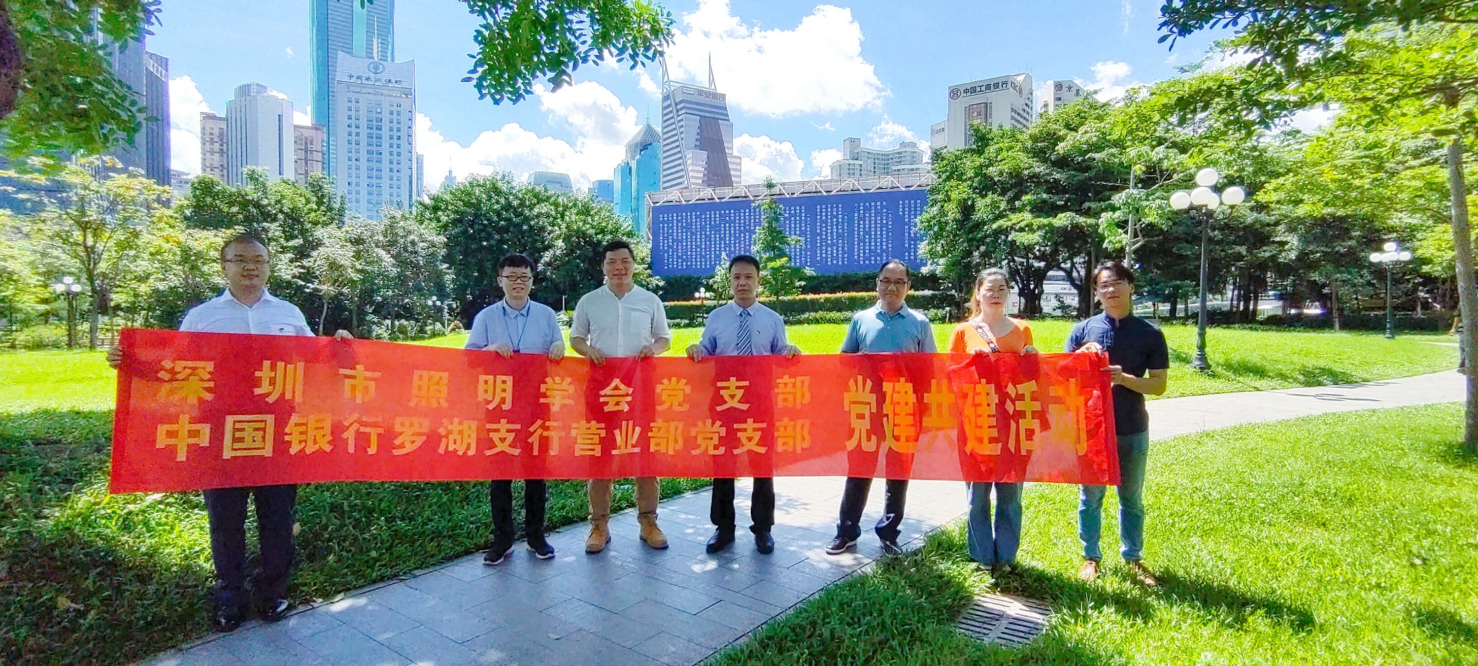 深圳市照明學(xué)會黨支部與中國銀行羅湖支行營業(yè)部黨支部共同舉辦黨建共建活動