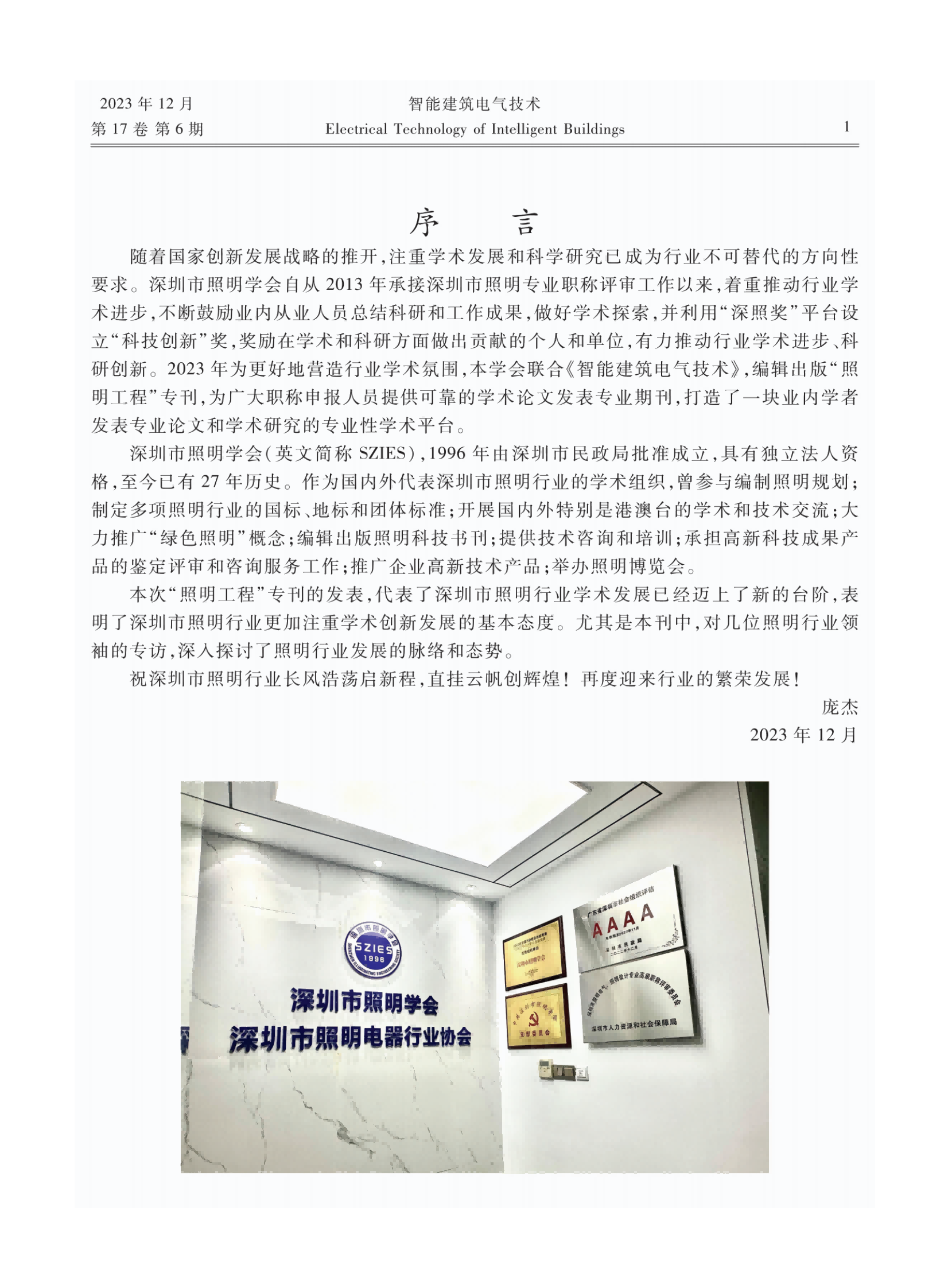 第6期2--目錄編委4P+正文1-84頁智能電氣藍圖_5_00.png